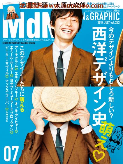 [日本版]MdN 视觉艺术平面设计专业PDF电子杂志 Vol.243